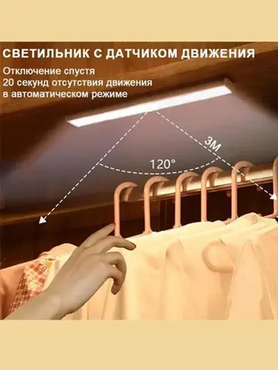 Светильник с датчиком движения, , LED лампа на магнитном креплении,беспроводной светодиодный USB-ночник на аккумуляторе