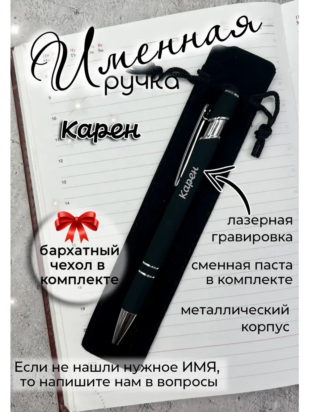Ручка именная Карен