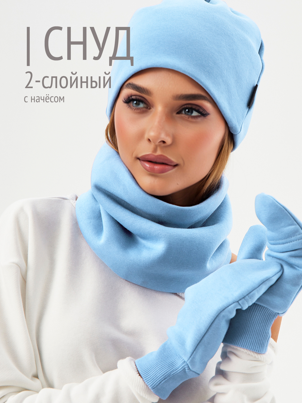 Снуд унисекс из футера с начесом