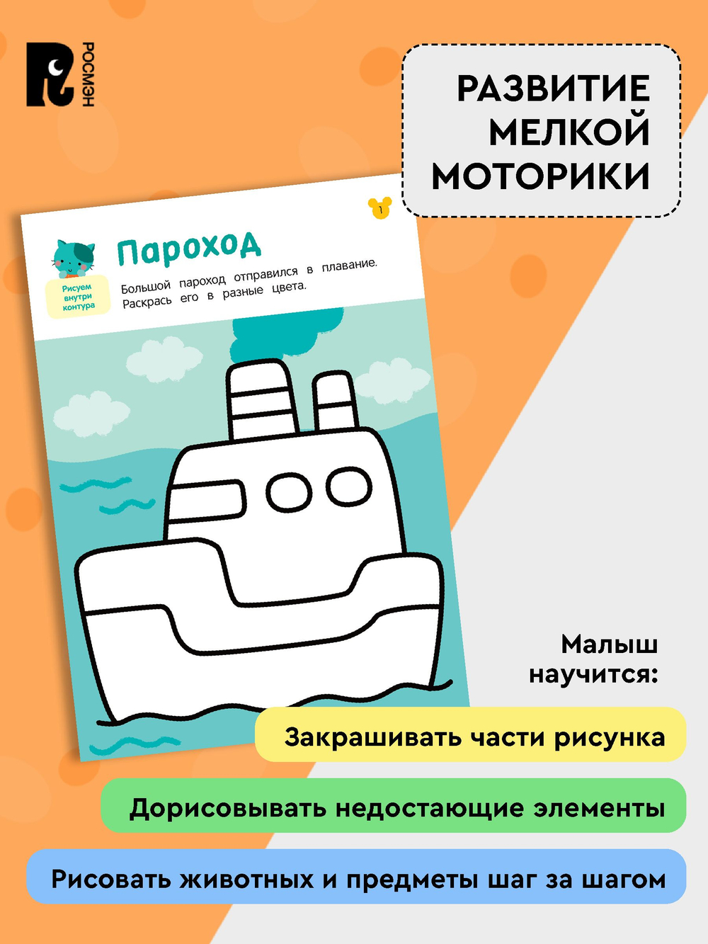 Рисовалки. Учимся раскрашивать и рисовать по образцу. От 3 лет