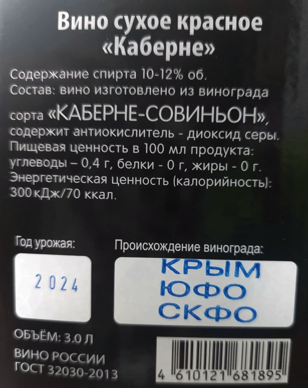 Каберне сухое красное вино 3л