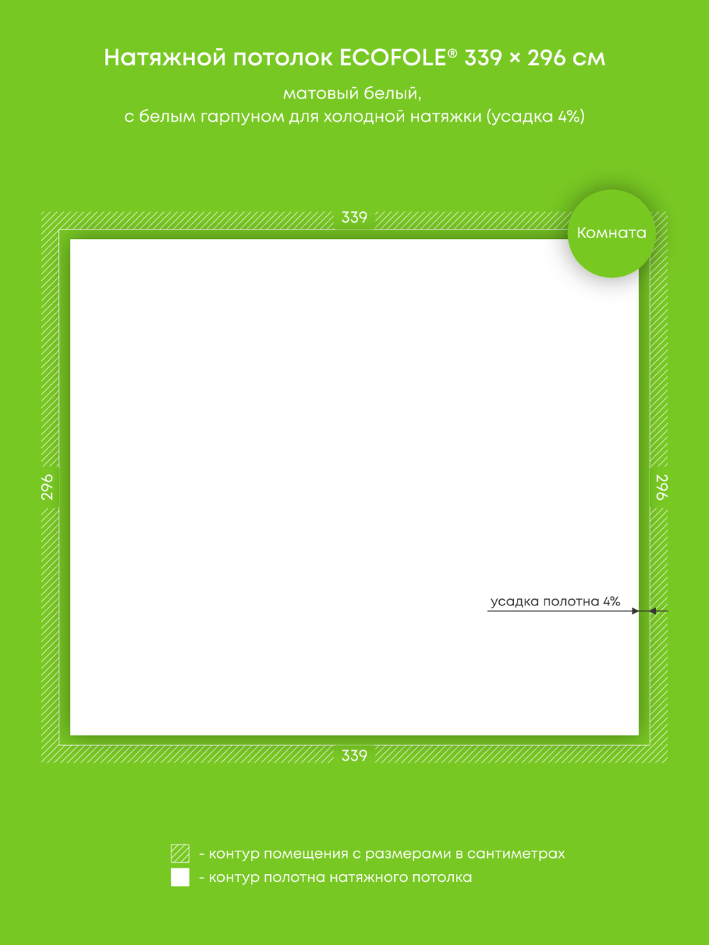 Матовый натяжной потолок 10 м2