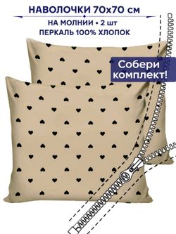 Комплект наволочек 2шт Сказка "Адель" 70х70 см