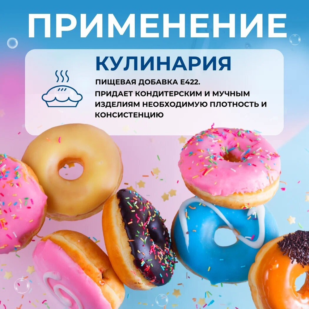 ГЛИЦЕРИН 99,7% 400гр., пищевой чистый дистиллированный