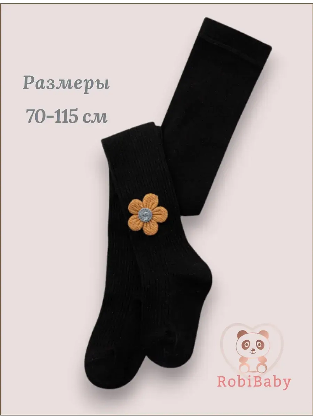 Колготки детские в рубчик с цветком