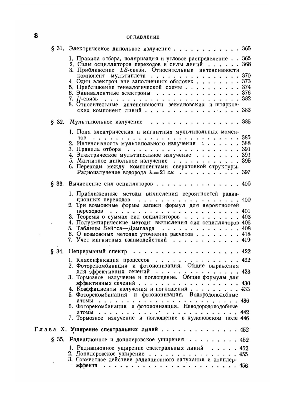 Введение в теорию атомных спектров | И. И. Собельман