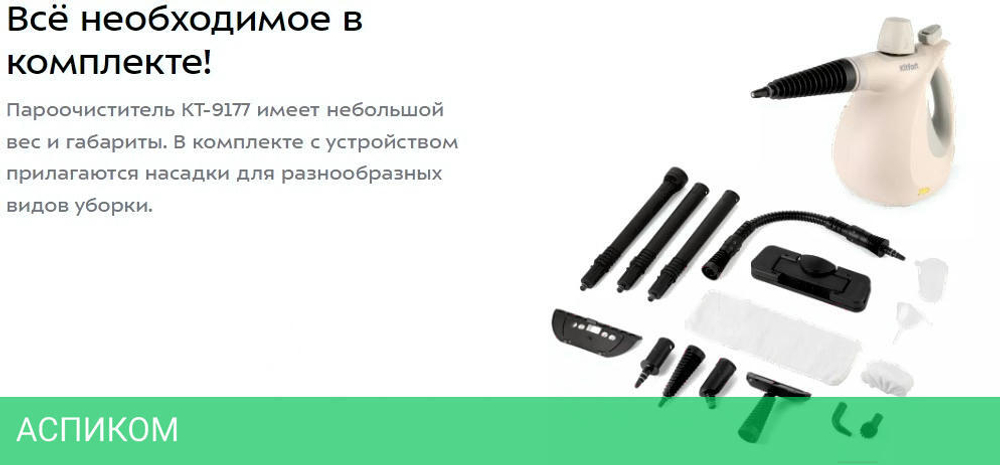 Пароочиститель Kitfort КТ-9177