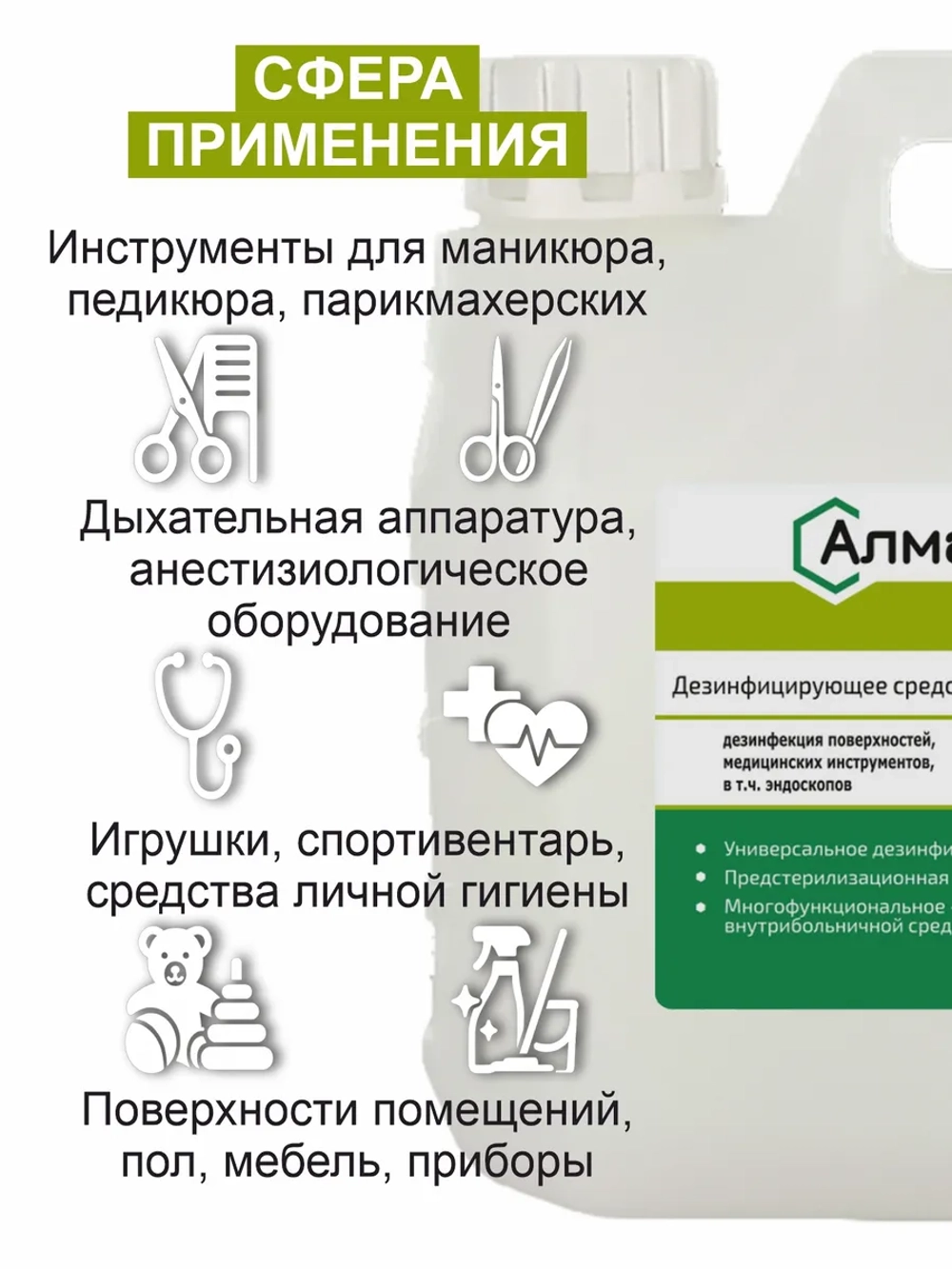 Дезинфицирующее средство для инструментов и поверхностей 3л