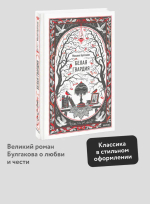 Белая гвардия. Вечные истории