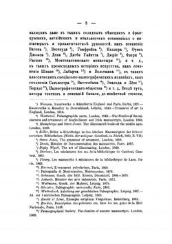 Картины и композиции, скрытые в заглавных буквах древних русских рукописей: чтение в Обществе любителей древней письменности 2 марта 1884 г | Стасов Владимир Васильевич