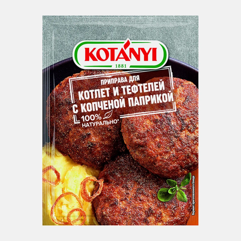 Приправа Kotanyi для котлет с копченой паприкой 25г