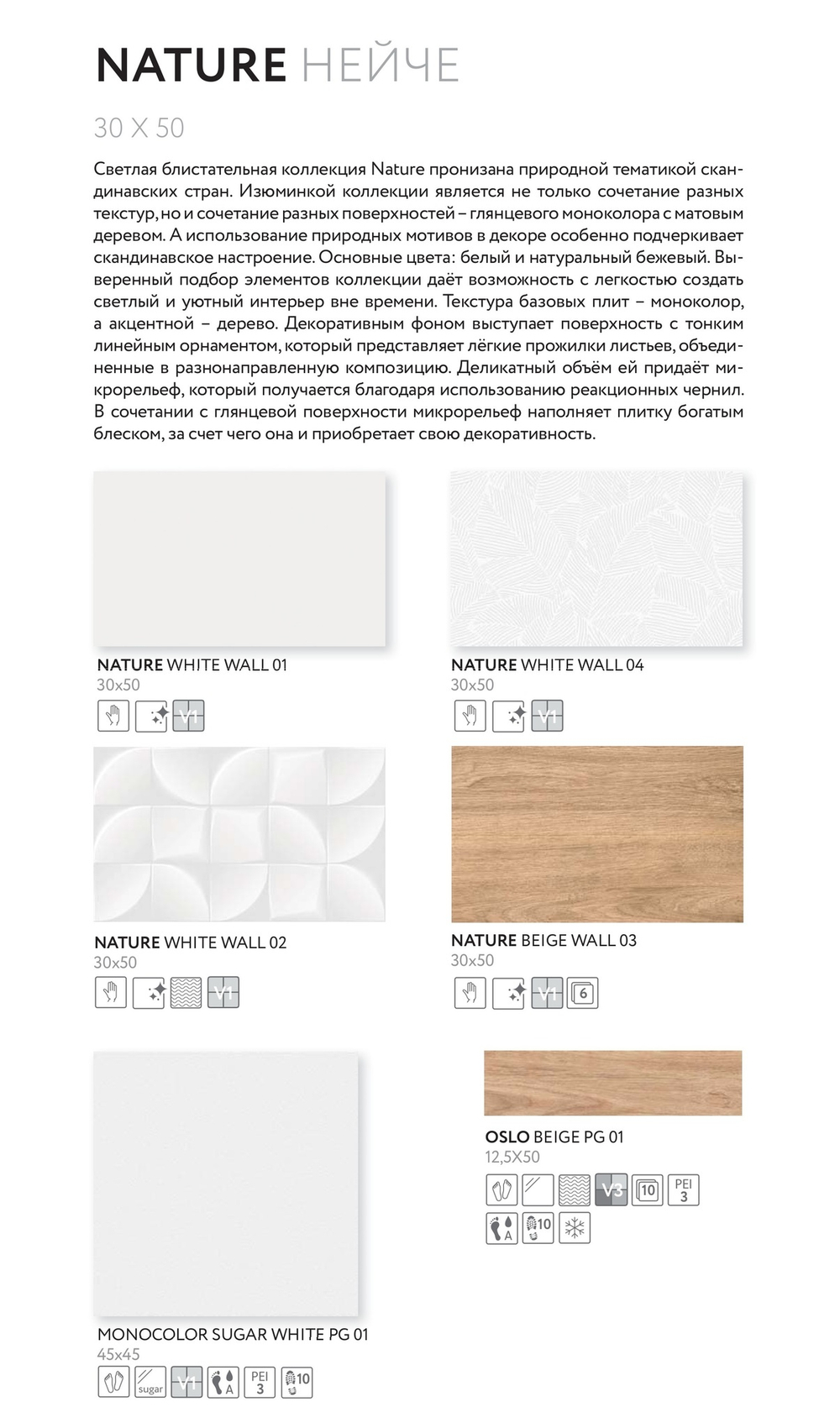 Nature white wall 02 300х500 (1-й сорт)