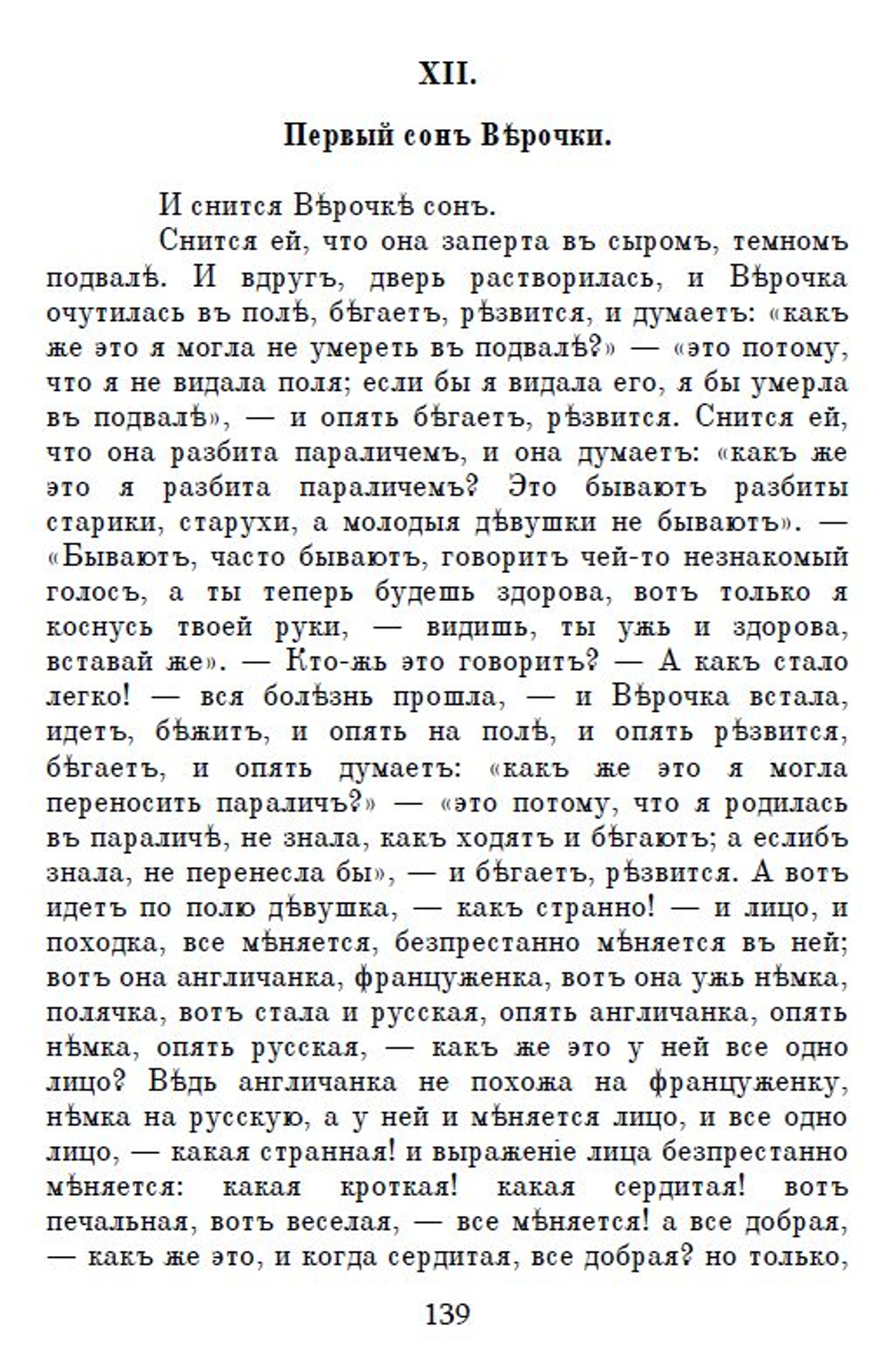 Электронная книга с романом Н.Г. Чернышевского "Что делать?", дореформенная орфография