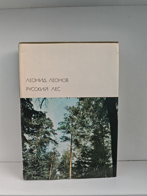 Русский лес
