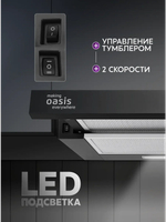 Вытяжка OASIS UV-50B