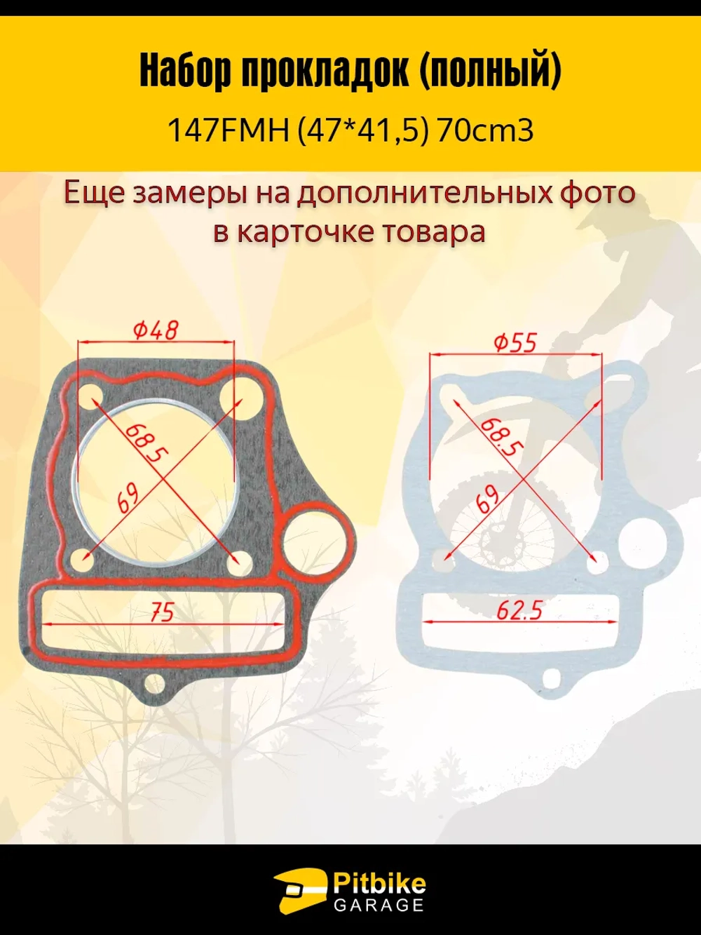 - Комплект прокладок для мотоцикла с двигателем 147FMH