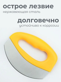 Нож для пиццы - теста - овощей