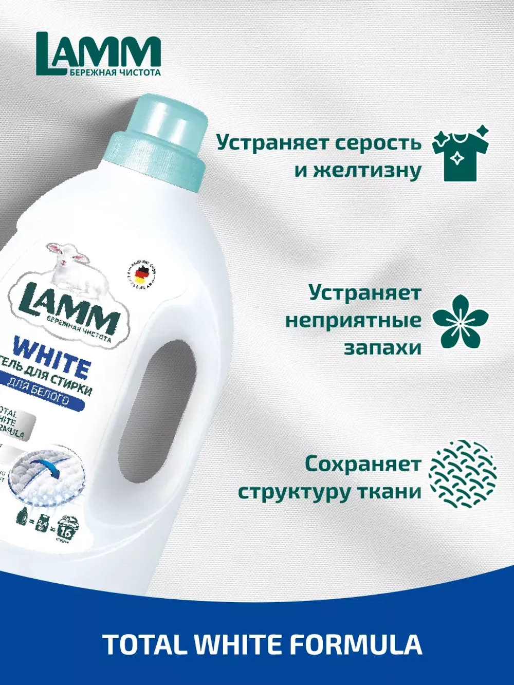 Средство для стирки жидкое гель для белого Lamm 1,04л
