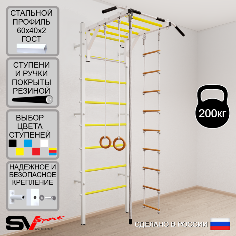 Шведская стенка Sv Sport усиленная 621 (Турник рукоход/Канат/Кольца/Лестница)