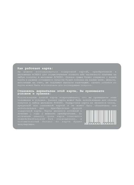 Подарочный сертификат