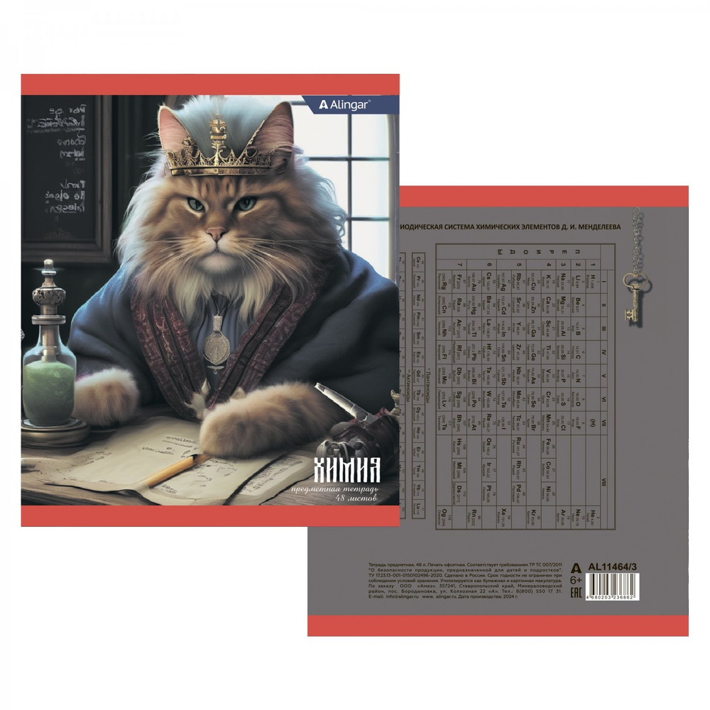 Комплект предметных тетрадей А5 48л., 10 предметов, со справ матер, скрепка, мелов. картон (стандарт), блок офсет, Alingar "Коронованные коты"