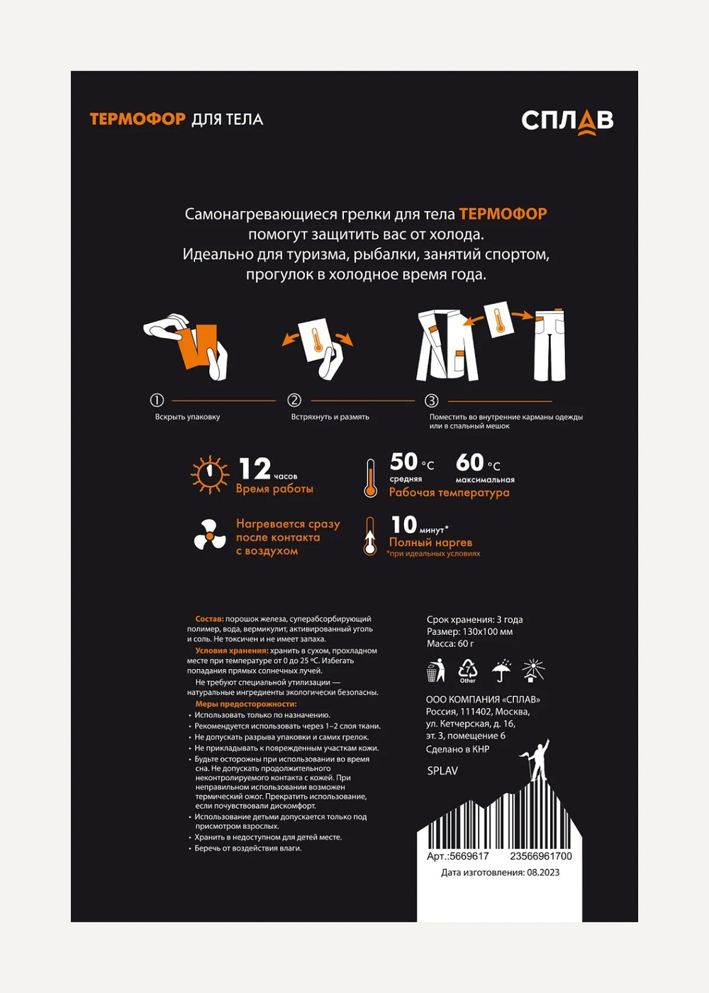 Автономный источник тепла Термофор для тела 12ч