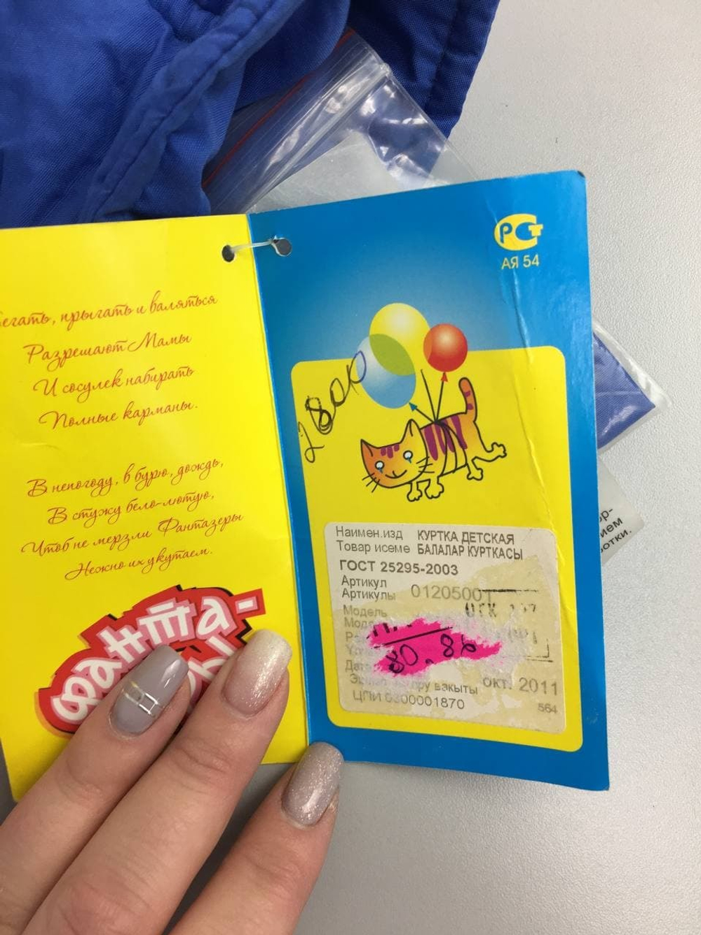 Куртка "Фантазеры" на 1,5 года, новая