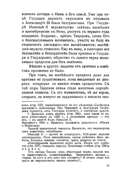 Его Величество Государь Николай II | Н.А. Павлов