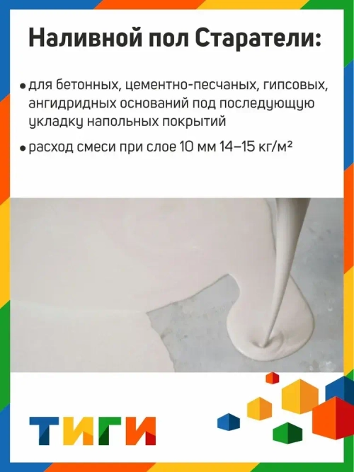 Наливной пол Практичный Старатели 20 кг