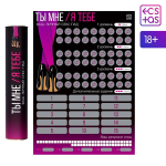 Скретч-плакат Секс-гид Сима-Ленд Ты мне - я тебе