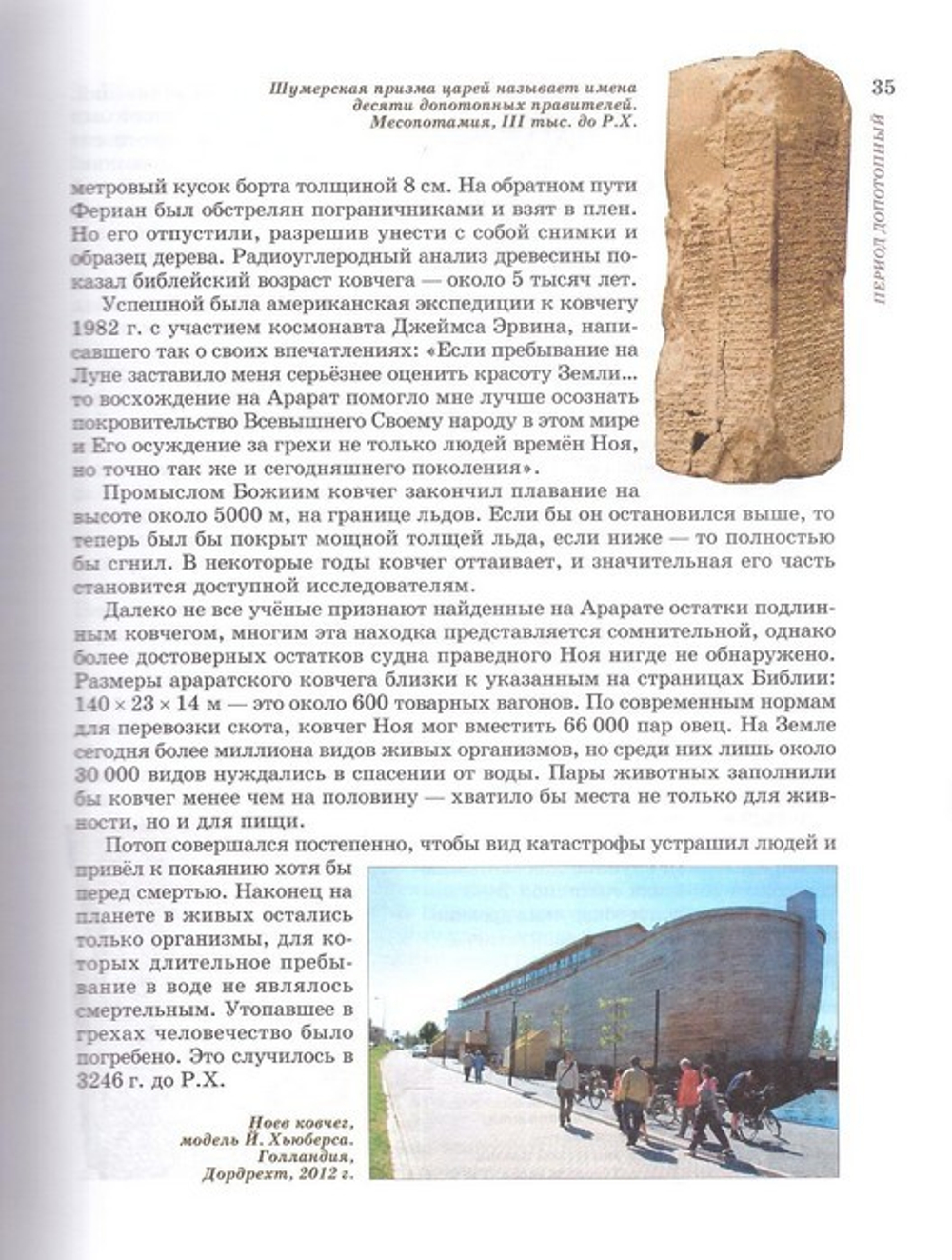 Библия, история, археология. Сергей Воробьёв