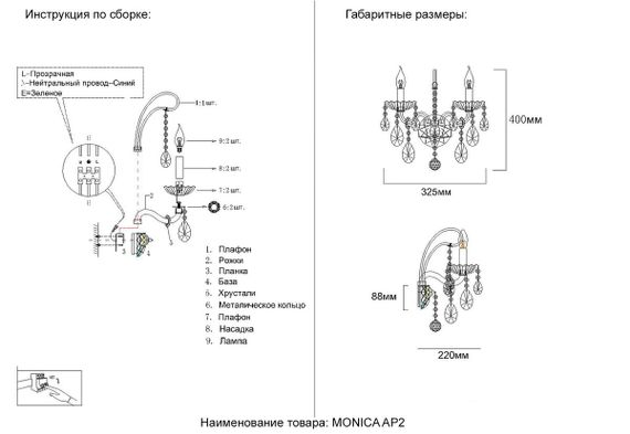 Бра Crystal Lux MONICA AP2 GOLD