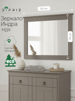 Зеркало настенное, 62х79, Индра, в ванную и прихожую, в раме, серый, Dipriz