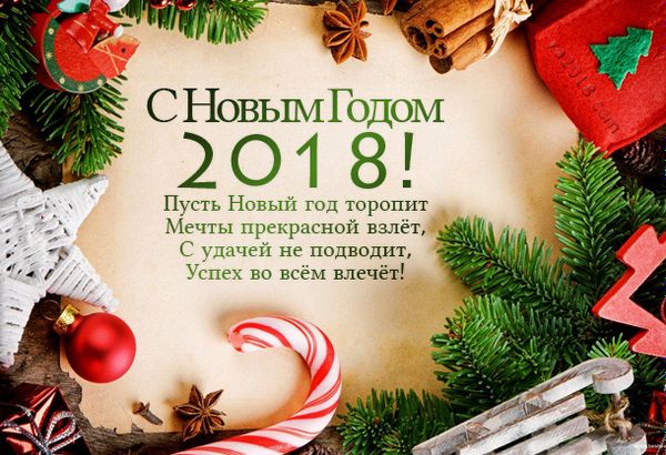 С наступающим Новым Годом!