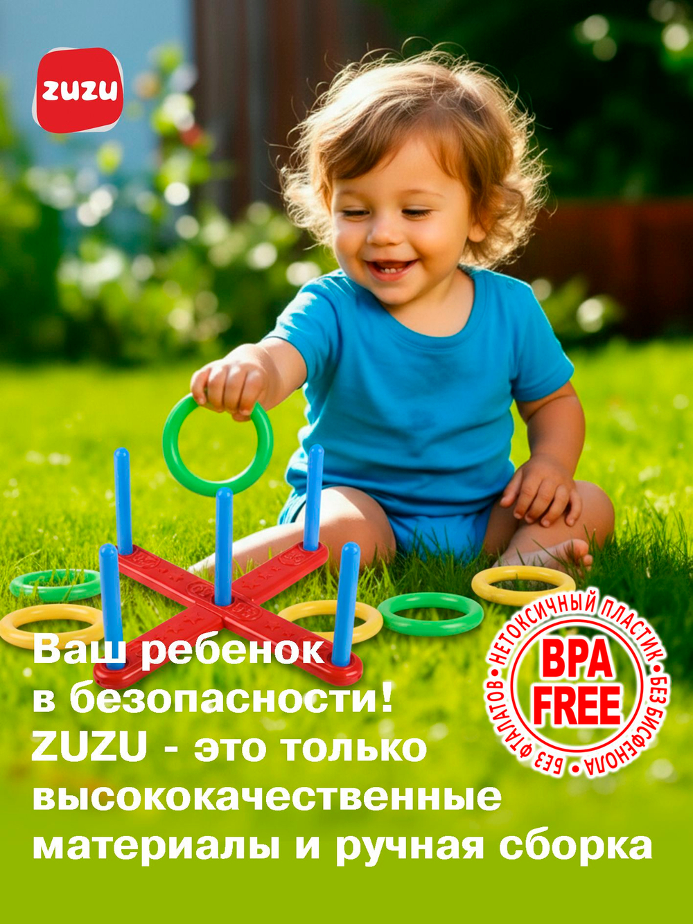 Кольцеброс детский