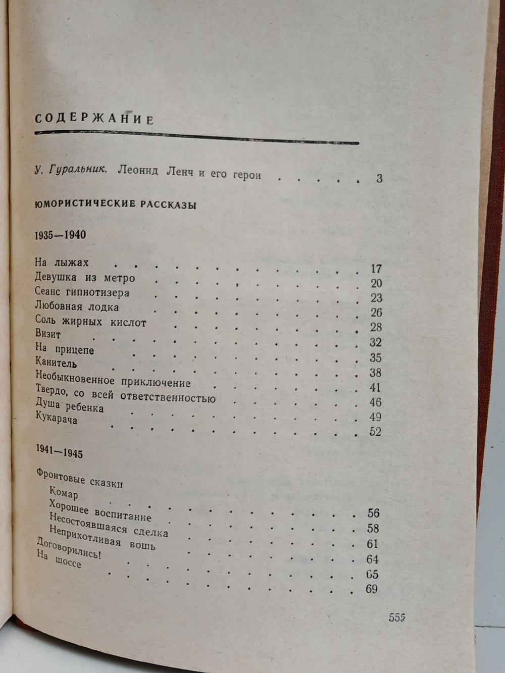 Леонид Ленч. Избранное