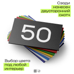Табличка с номером 50 на дверь квартиры, для офиса, кабинета, аудитории, склада, черная 120х70 мм, Айдентика Технолоджи