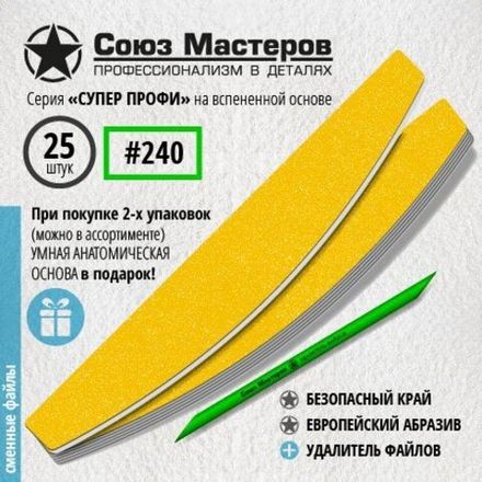 Союз мастеров Сменные файлы Лодка на вспенке, 240гр, 25шт