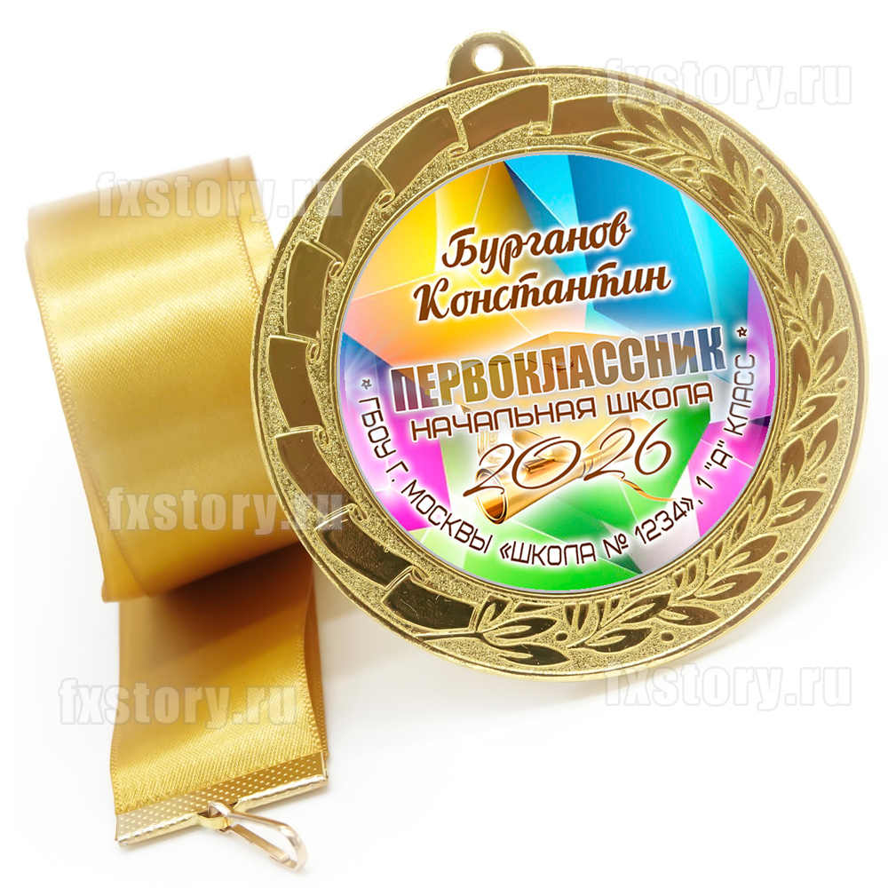 Медаль "METALL GOLD" 70 мм. (P23). Именная.