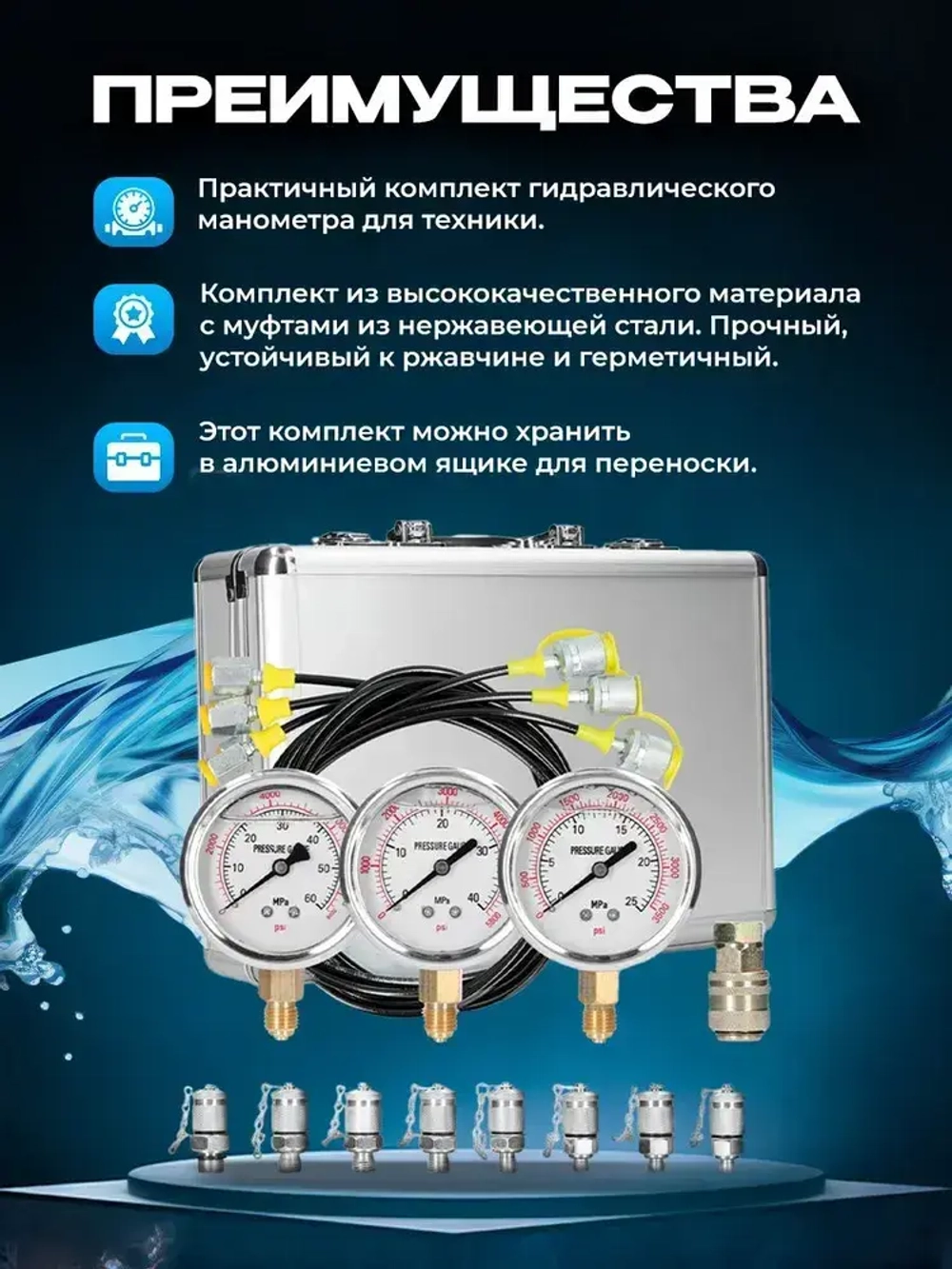 Комплект гидравлических манометров Manos с 9 муфтами и 3 манометрами