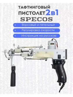 Электрический тафтинговый пистолет 2 в 1 черный