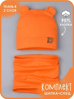 Шапка с ушками осенняя и снуд для детей