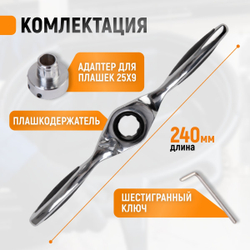 WDK-DH0312 Плашкодержатель с трещоткой, 3 предмета