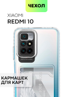 Чехол BROSCORP для Xiaomi Redmi 10 оптом (арт. XM-R10-TPU-POCKET)