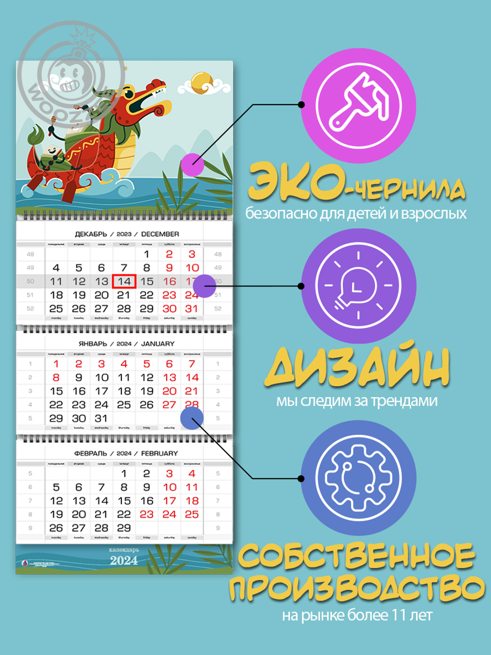 Квартальный календарь Символ года "Дракон 2024"