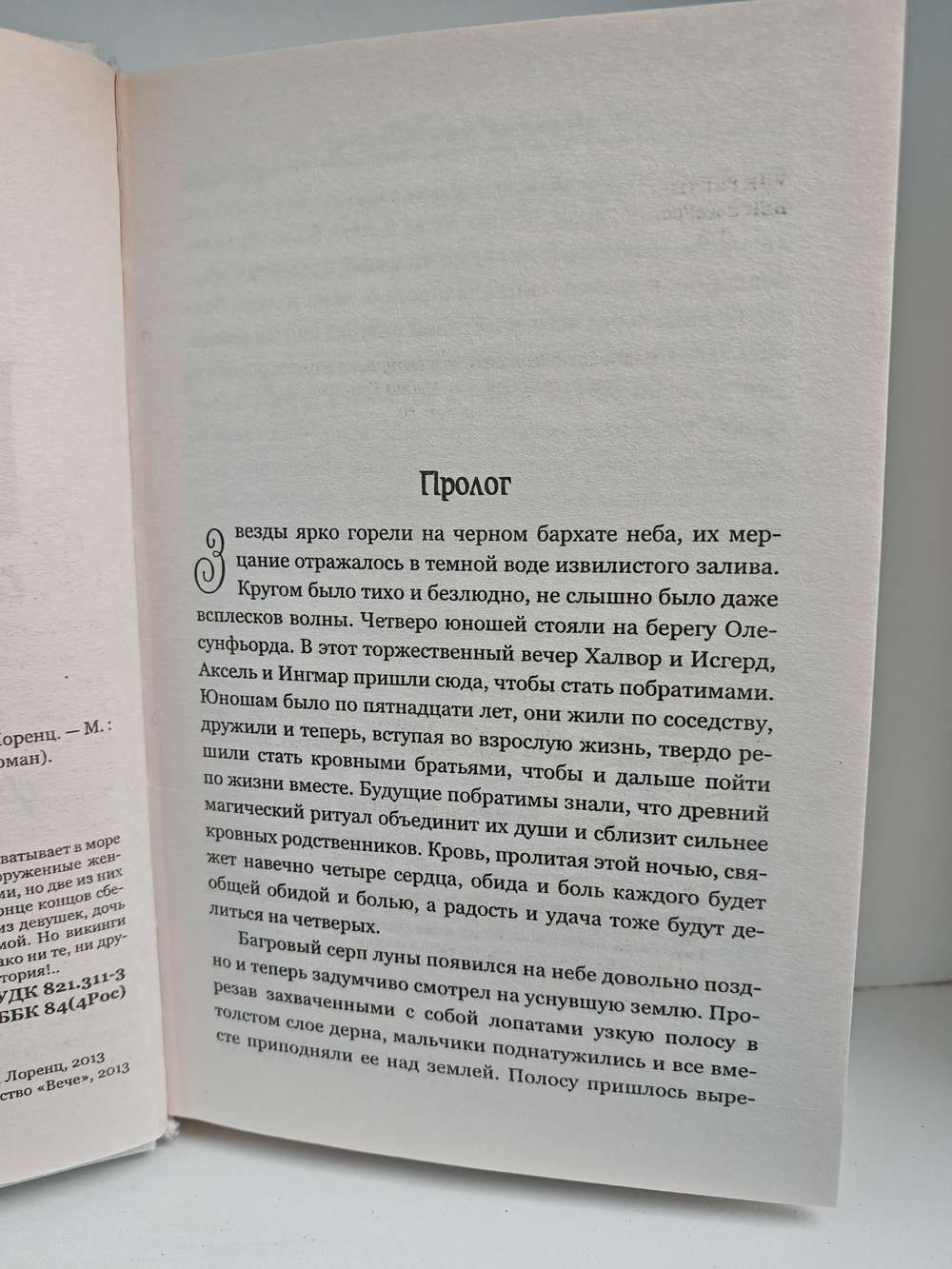 Клятва амазонки