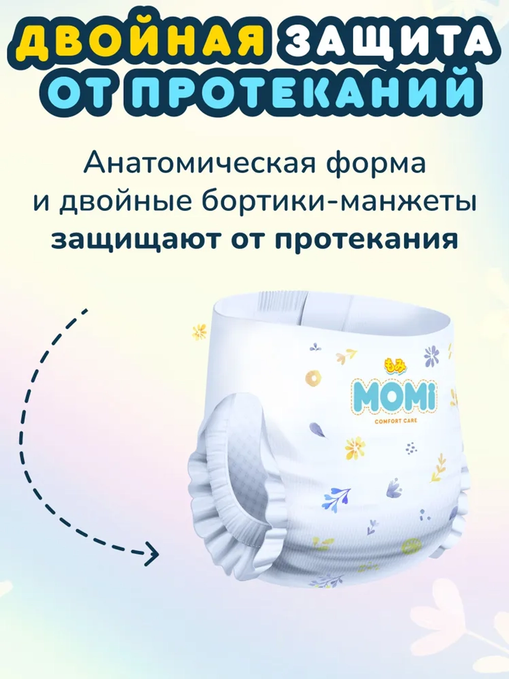 Трусики-подгузники MOMI XXL 40шт