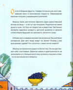 Нищий богач. Житие святого Иоанна Кущника в пересказе для детей. Анна Кономос