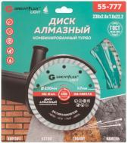 55-777 Диск отрезной алмазный комбинированный турбо 230 x 2.6 x 7.0 x 22.2 мм GREATFLEX LIGHT