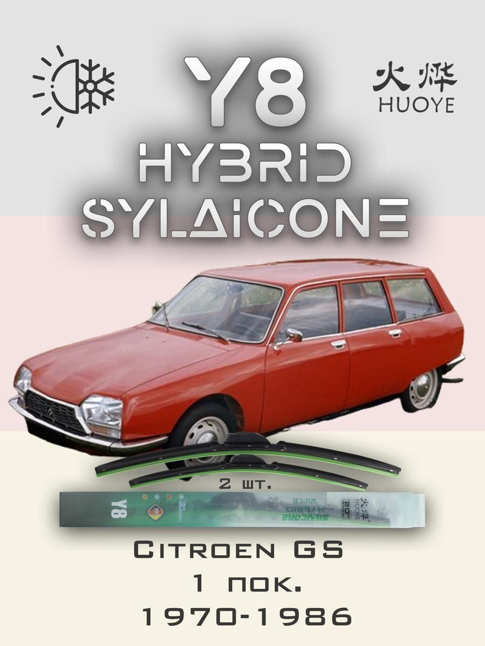 Щетки стеклоочистителя HUOYE Y8 400/400 мм на Chevrolet G20 | Hook/J-Hook